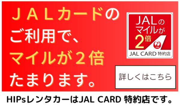 JALカードの利用でマイルが貯まる